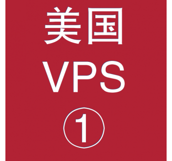 美国VPS折扣1024M选购，搜索引擎推广方法包括